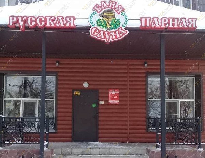 Сауна Русская парная, в Кургане, Гагарина, 86 | 78 | 1001sauna.com