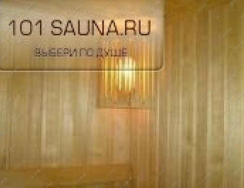 Сауна Кедр, в Красноярске, 26 Бакинских Комиссаров, 21 | 4 | 1001sauna.com