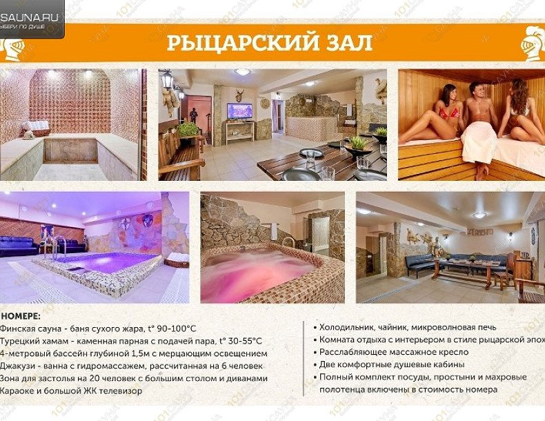 Сауна & SPA Банный двор, в Челябинске, Дзержинского, 93б | 2 | 1001sauna.com