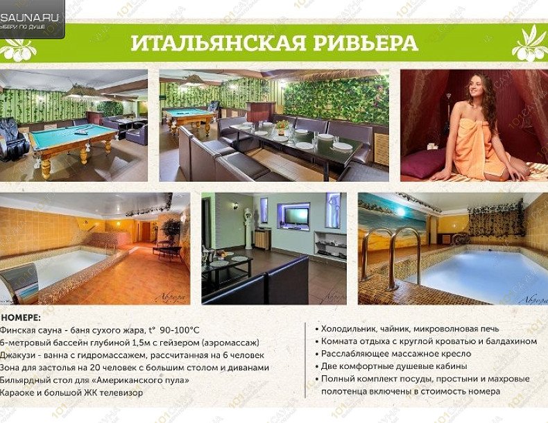 Сауна & SPA Банный двор, в Челябинске, Дзержинского, 93б | 12 | 1001sauna.com