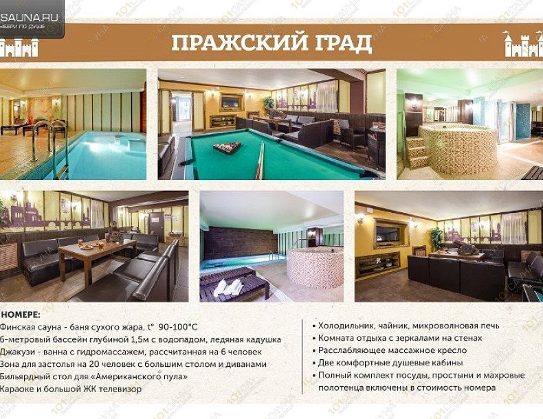 Сауна & SPA Банный двор, в Челябинске, Дзержинского, 93б | 14 | 1001sauna.com