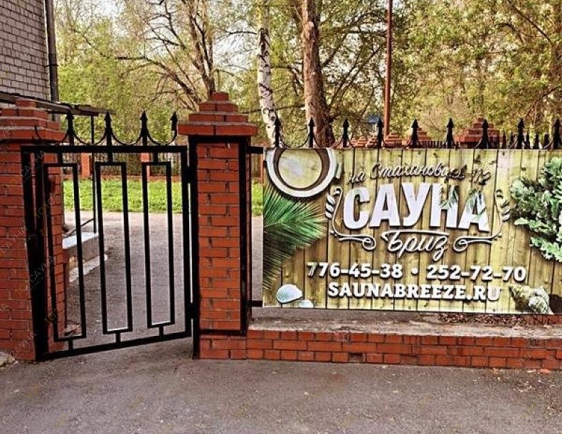 Сауна Бриз, в Челябинске, Стахановцев, 112 | 5 | 1001sauna.com