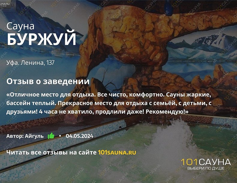 Сауна Буржуй, в Уфе, Ленина, 137 | Отзыв | 1001sauna.com