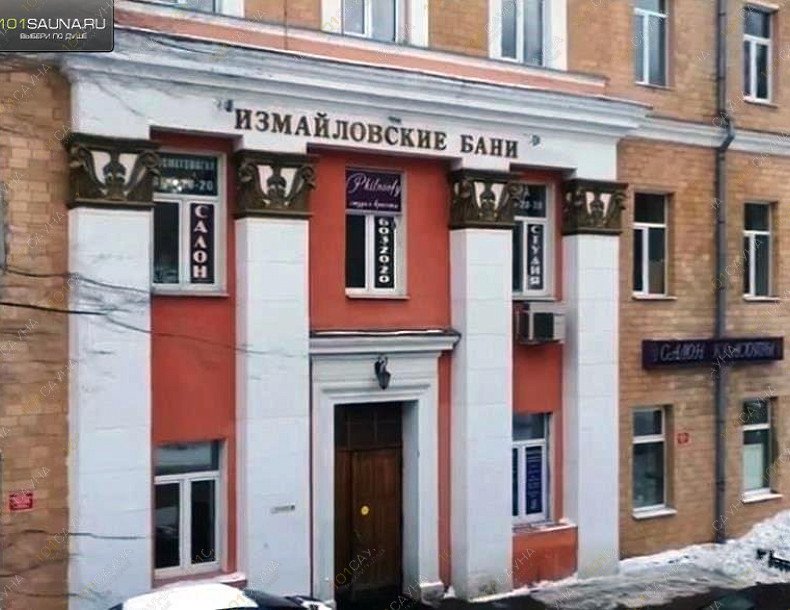 VIP Сауна В Измайловских банях, в Москве, Парковая 6-я, дом 21  | 12 | 1001sauna.com