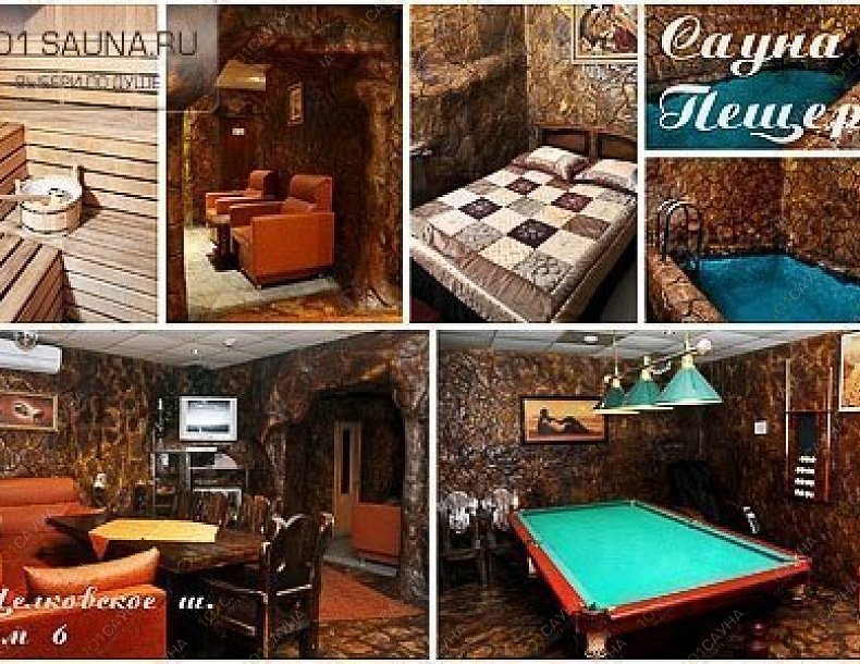 Сауна Пещера, в Москве, Щелковское шоссе, 6 | 14 | 1001sauna.com