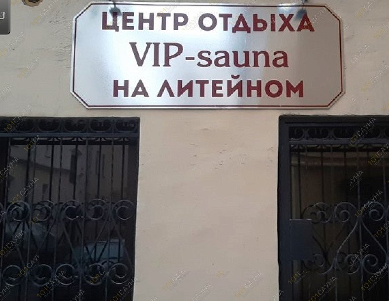 Сауна на Литейном, в Санкт-Петербурге, Литейный проспект, 30 (вход под арку во двор) | Бассейн с прохладной водой в сауне на Литейном | 1001sauna.com