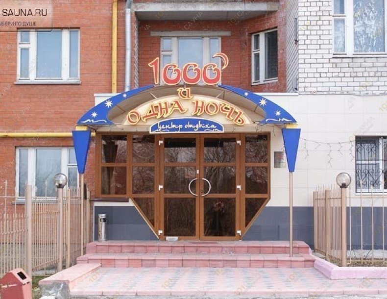 Центр отдыха 1000 и одна ночь, в Рязани, Касимовское шоссе, 12а | 1 | 1001sauna.com