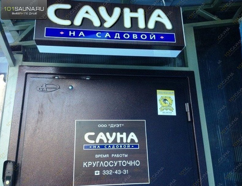 Сауна На Садовой, в Самаре, Садовая (Самарский), 63 | 16 | 1001sauna.com