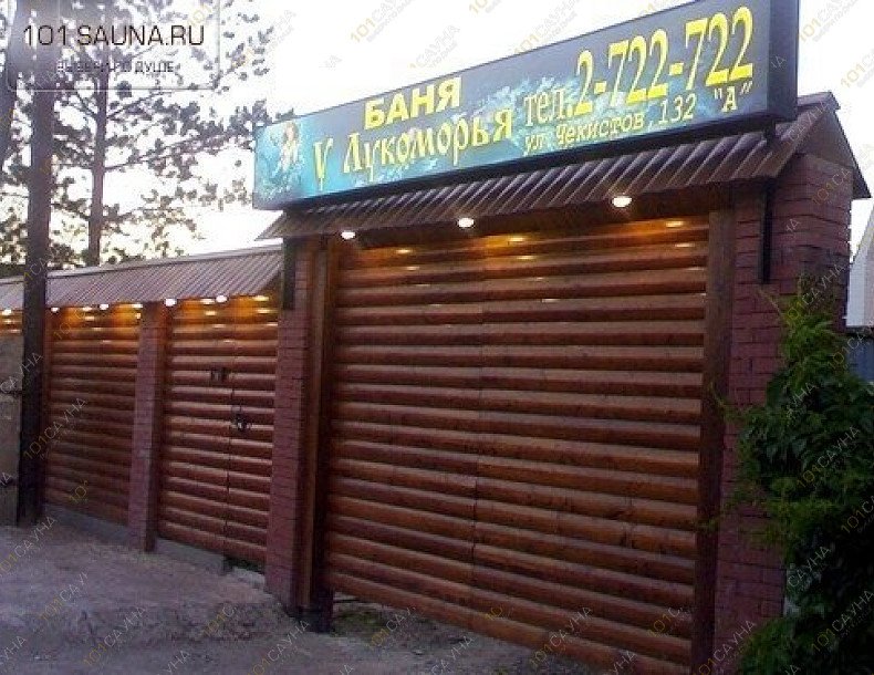 Баня У Лукоморья, в Самаре, Чекистов, 132а | Баня "У Лукоморья" Самара. Каталог: Бани и сауны Самары. Фасад. | 1001sauna.com