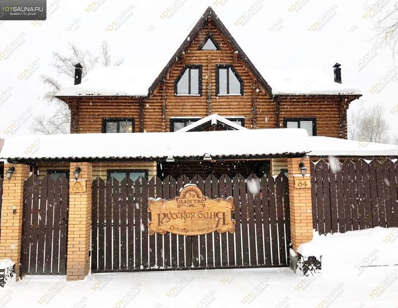 Гостевой дом Тридевятое Царство, в Новосибирске, Волочаевская, 64 | 41 | 1001sauna.com