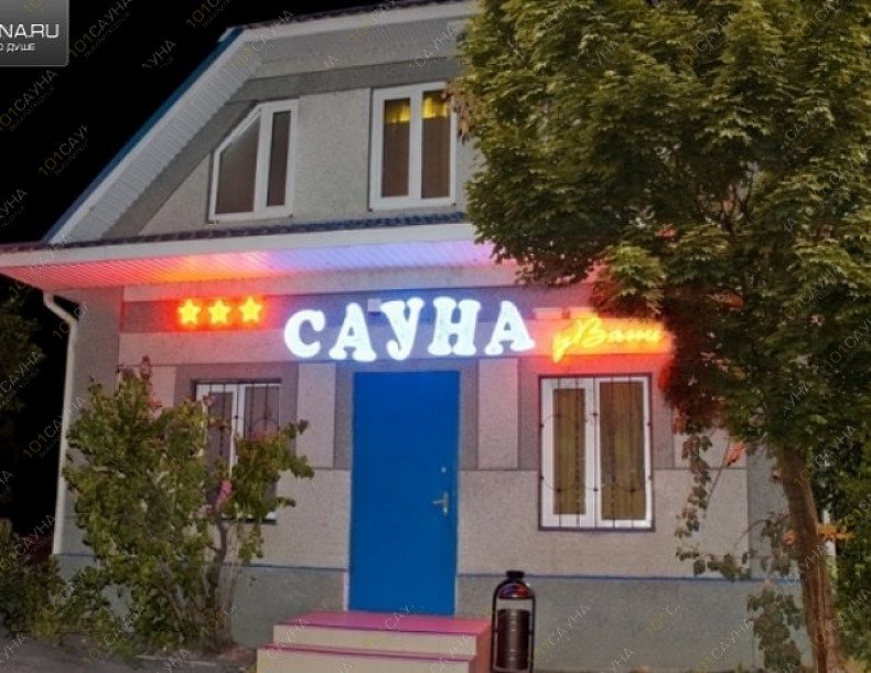 Сауна У Вани, в Краснодаре, Школьная, 11 (перекресток с улицей академика Пустовойта) | 6 | 1001sauna.com