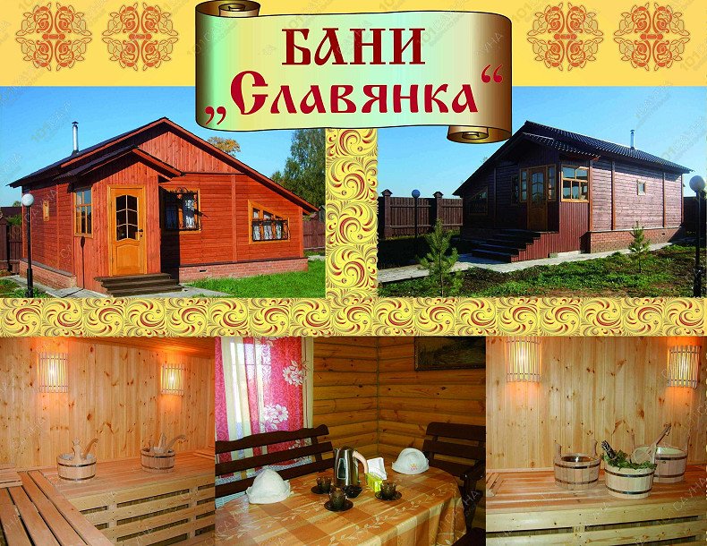 Баня Славянка, в Иванове, д. Волжанка | 6 | 1001sauna.com