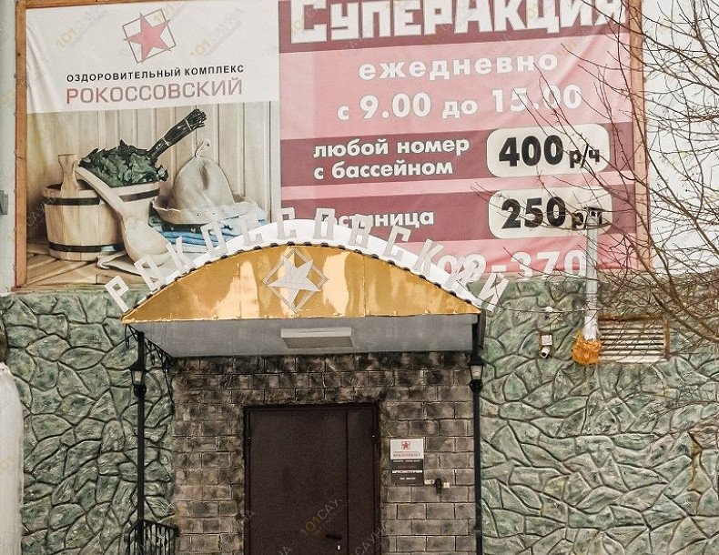 Оздоровительный комплекс Рокоссовский, в Омске, Рокоссовского, 18/2 | 32 | 1001sauna.com