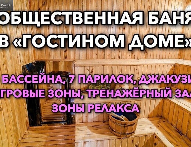 Сауны и бани Гостиный Дом, в Брянске, Волочаевская, 1Б | 14 | 1001sauna.com