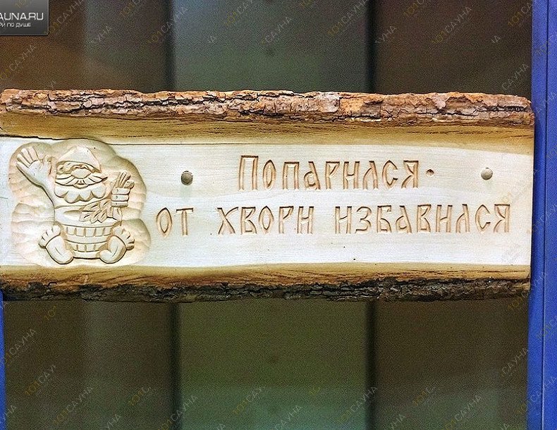 Комплекс Мир саун, в Чите, Петровско-Заводская, 54 | 7 | 1001sauna.com