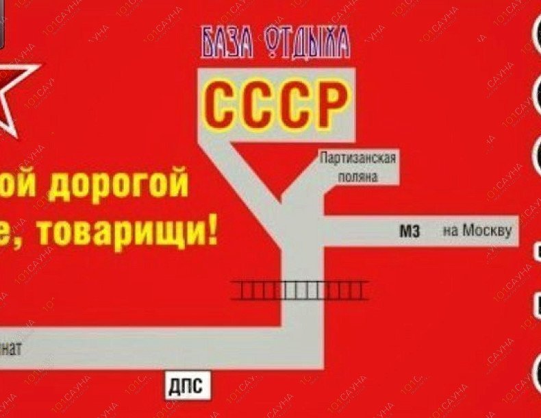 Комплекс Отдыха СССР, в Брянске, Карачевское шоссе, Район Партизанской поляны. 1 | 7 | 1001sauna.com
