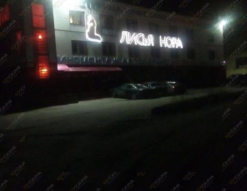 Сауна Лисья нора, в Барнауле, Космонавтов, д.14 б к 2 | Здание гостинично-банного комплекса. Фото: 26 | 1001sauna.com