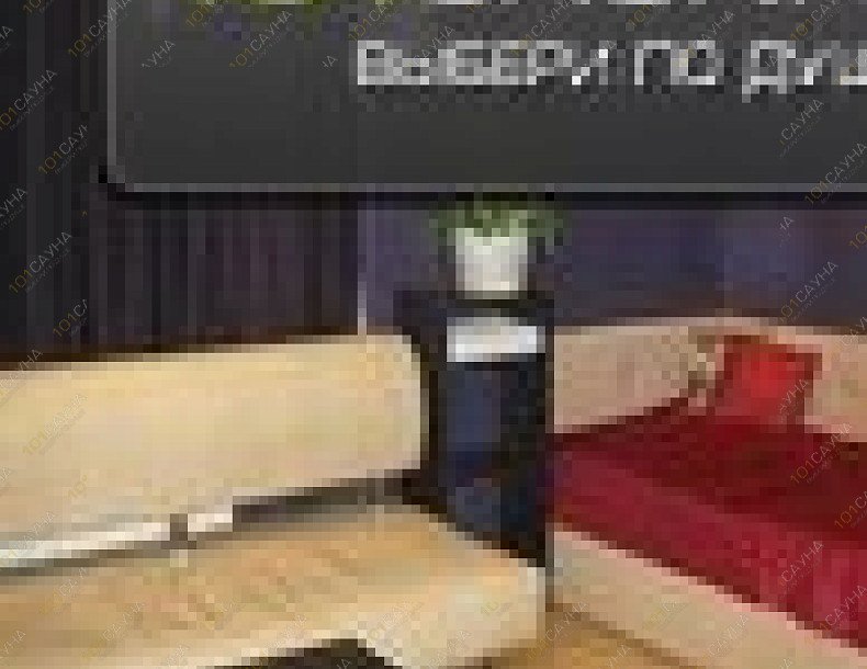 Сауна на Исаева 18, в Казани, Исаева, 18 | отдых | 1001sauna.com