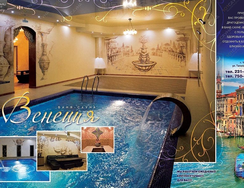 VIP сауна Венеция