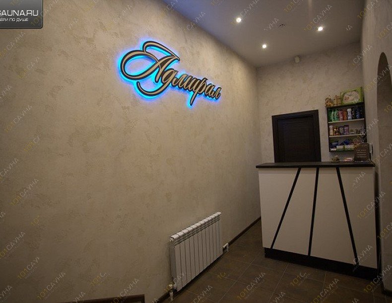 Сауна Адмирал, в Туле, ул. Октябрьская, д. 42 | 16 | 1001sauna.com