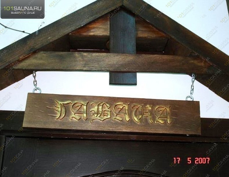 Сауна Villa Club, в Армавире, Урицкого, 83А | 8 | 1001sauna.com