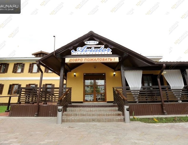 Сауна в отеле Авиатор, в Нижневартовске, Авиаторов, 3А | 43 | 1001sauna.com