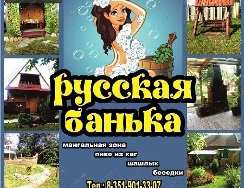 Комплекс Русская банька, в Златоусте, Клары Цеткин, 27 | 7 | 1001sauna.com
