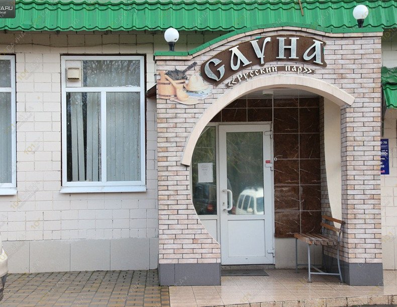 Баня-сауна Русский пар, в Брянске, Брянской Пролетарской дивизии 4 | 25 | 1001sauna.com