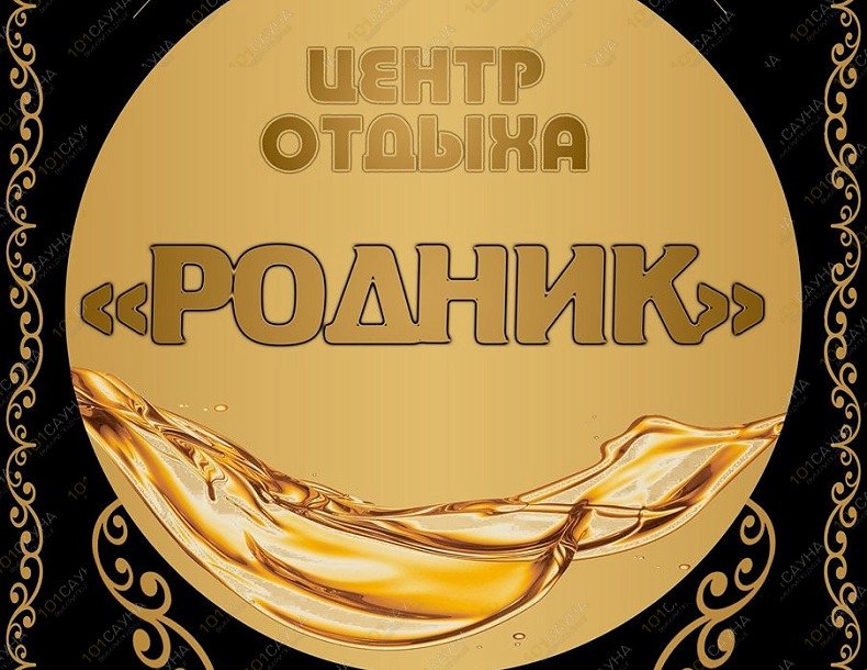 Сауна Родник, в Братске, Заярская, 6а | 33 | 1001sauna.com