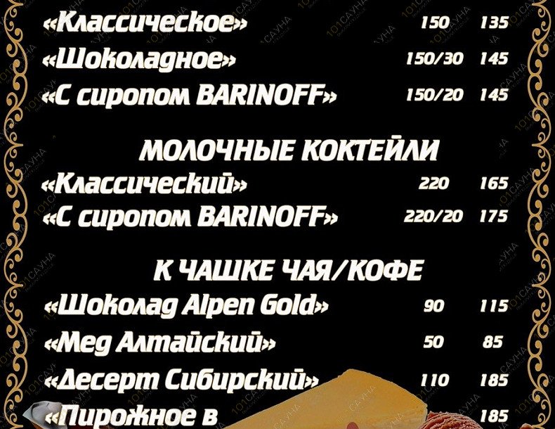 Сауна Родник, в Братске, Заярская, 6а | 42 | 1001sauna.com