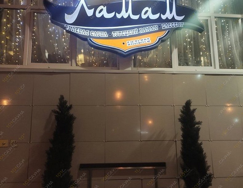 Оздоровительный комплекс Хамам, в Саранске, Коммунистическая, 35 | 8 | 1001sauna.com