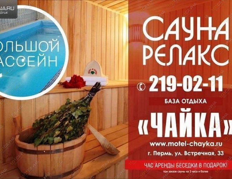 Сауна Релакс, в Перми, ул. Встречная, 33 | 2 | 1001sauna.com