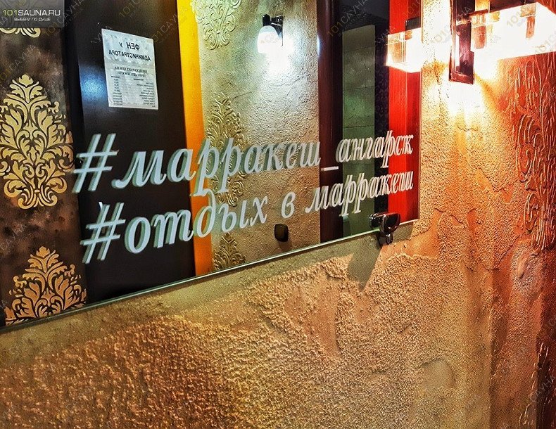 Сауна Marrakesh, в Ангарске, 17 микрорайон, 12 (ТД Трапеза) | 10 | 1001sauna.com