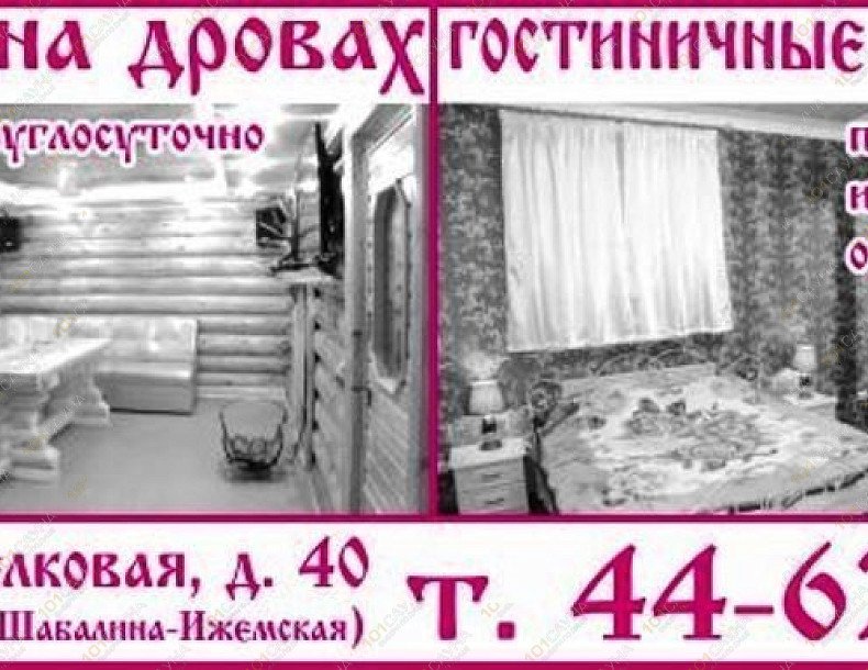 Сауна На Шабалина 8, в Архангельске, Шабалина, 8, корпус 1 | 12 | 1001sauna.com