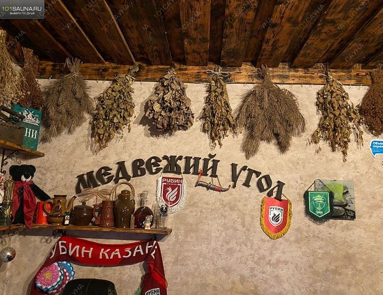 Сауна Медвежий угол, в Казани, Беломорская, 67 Д (через дорогу от ул. Беломорская, 140) | 14 | 1001sauna.com