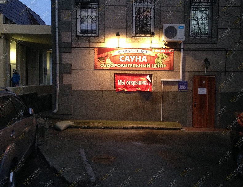 Баня Шайка-Лейка, в Новороссийске, Героев-Десантников, 22 | вход | 1001sauna.com