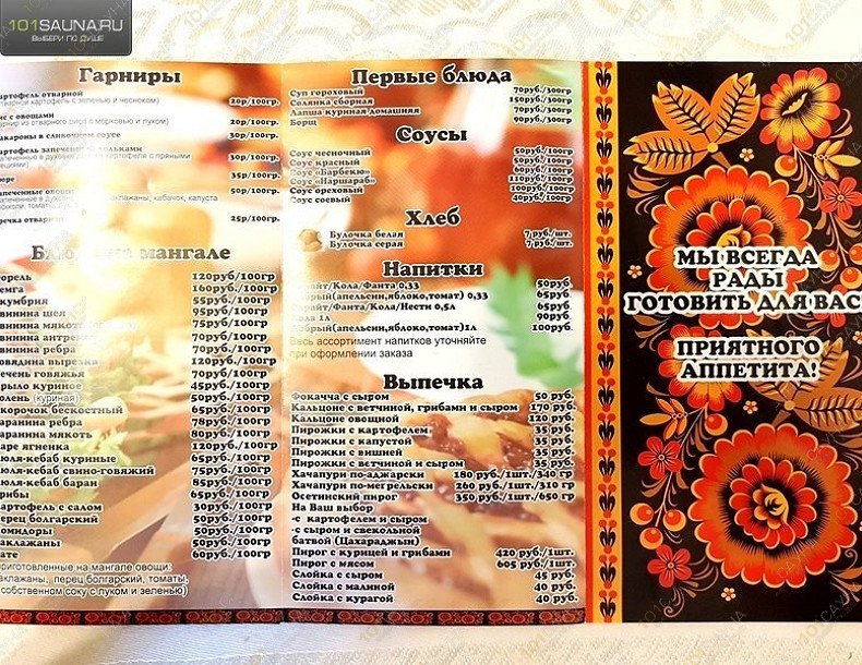 VIP сауна Райские забавы, в Краснодаре, Компрессорная, 4 | Меню. Фото: 36 | 1001sauna.com