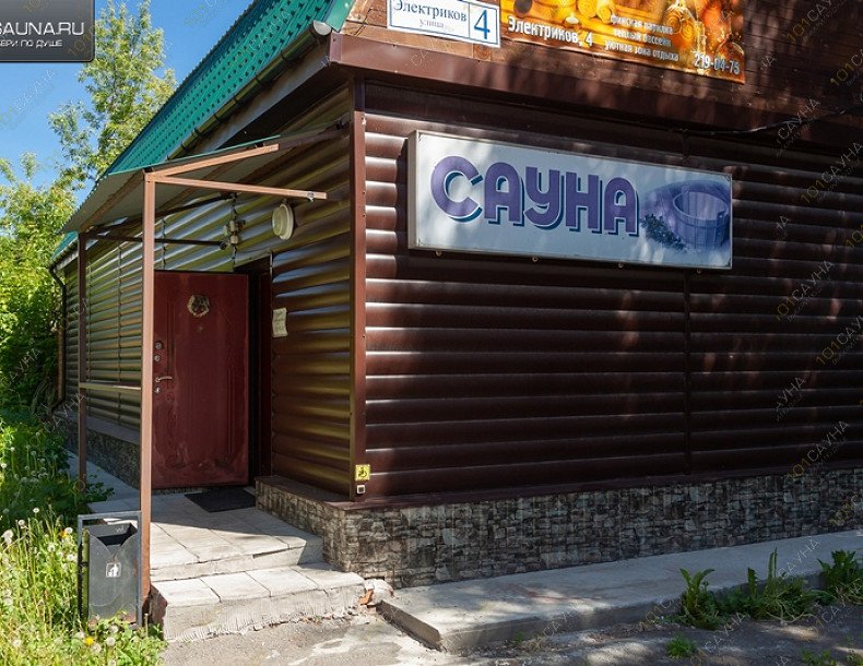 Сауна От Души, в Екатеринбурге, Электриков, 4 | 16 | 1001sauna.com