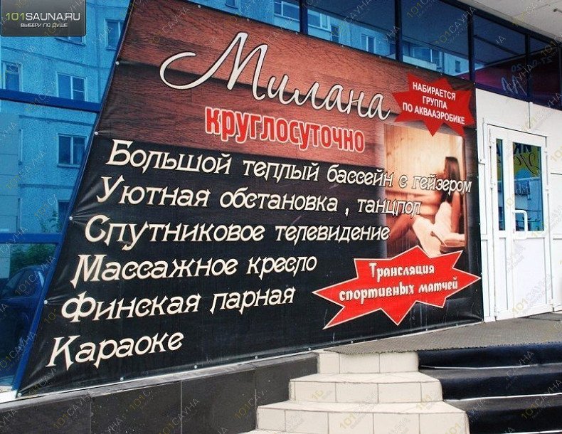 Сауна Милана, в Архангельске, Ломоносова, 190 корпус 1 | 11 | 1001sauna.com