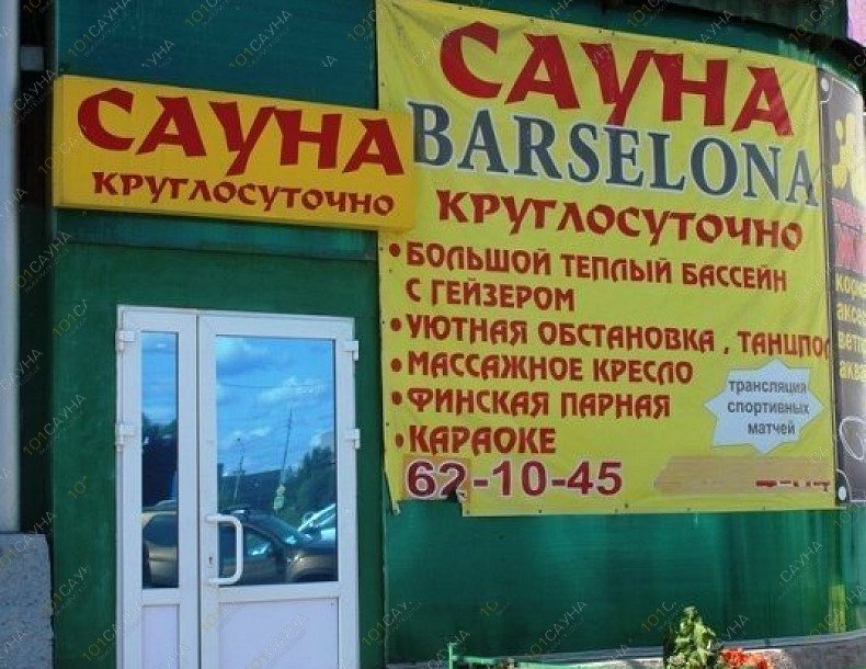 Сауна Барселона, в Архангельске, Папанина, 11 | 14 | 1001sauna.com