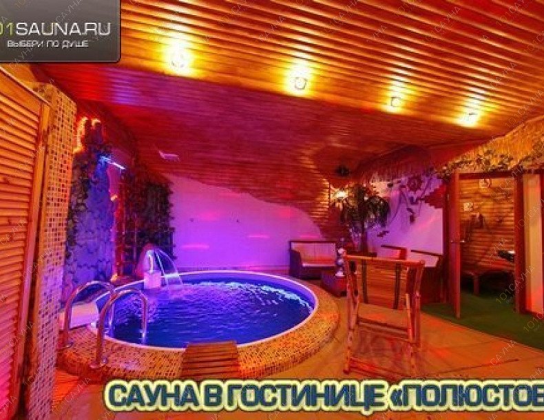 Сауна в гостинице Полюстово, в Санкт-Петербурге, Металлистов проспект, 115 | Зона отдыха с диванами | 1001sauna.com