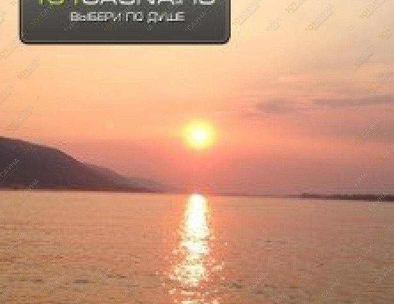 Баня на берегу Волги, в Самаре, Берег реки Волга 9 просека (9-я просека, Барбошина поляна, 54) | вид1 | 1001sauna.com