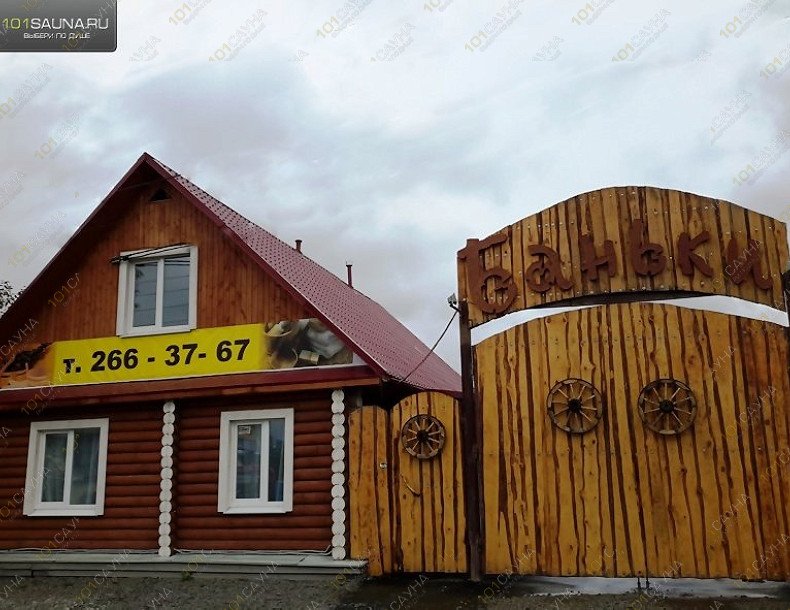 Комплекс Баньки, в Екатеринбурге, Космонавтов, 132 | 1 | 1001sauna.com