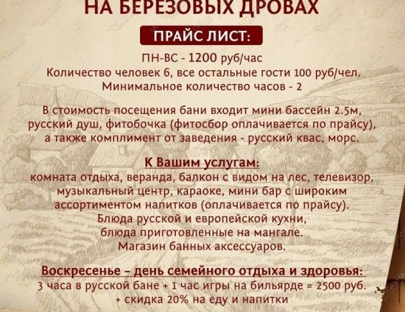 Баня в отеле Аквариум, в Кемерове, Механизаторов, 15а | 62 | 1001sauna.com