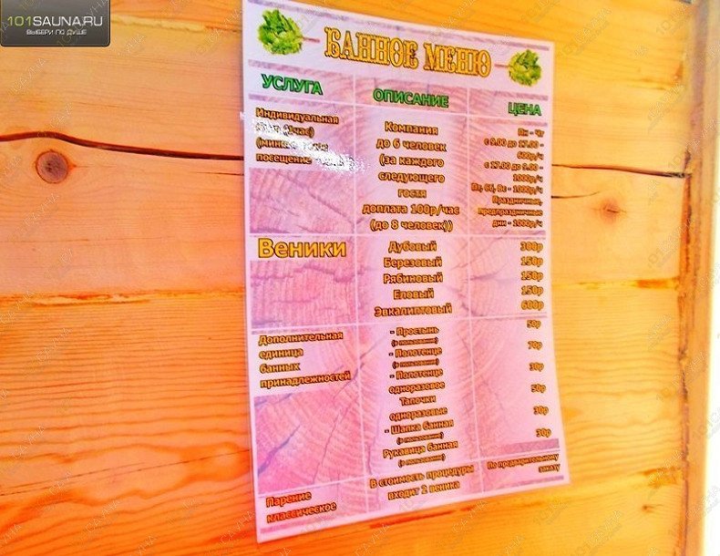 Русская баня Бан-Баныч, в Новосибирске, Высоцкого, 52 | 12 | 1001sauna.com