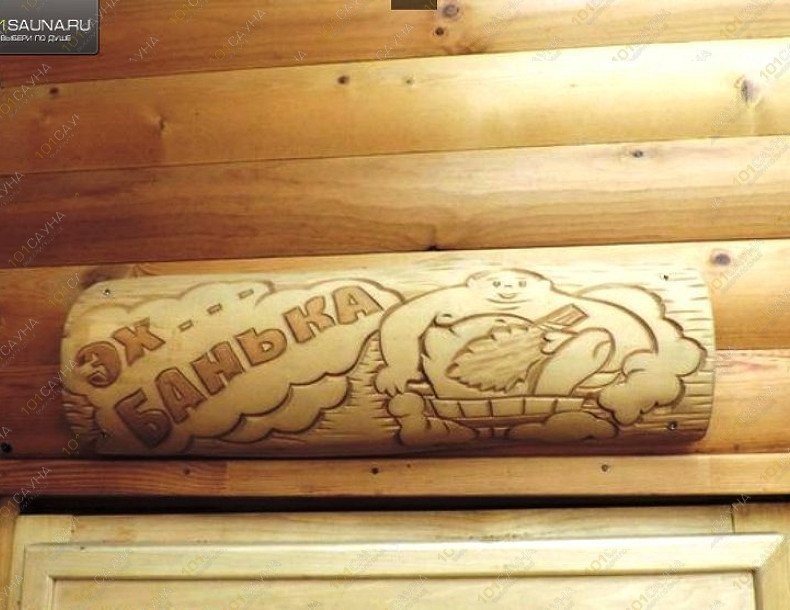 Баня в гостинице Ева, в Орске, Омская, 52 | 1 | 1001sauna.com