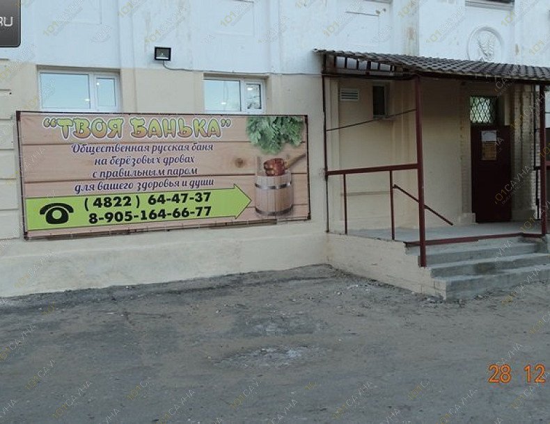Твоя Банька, в Твери, Гайдара, 4 | 8 | 1001sauna.com