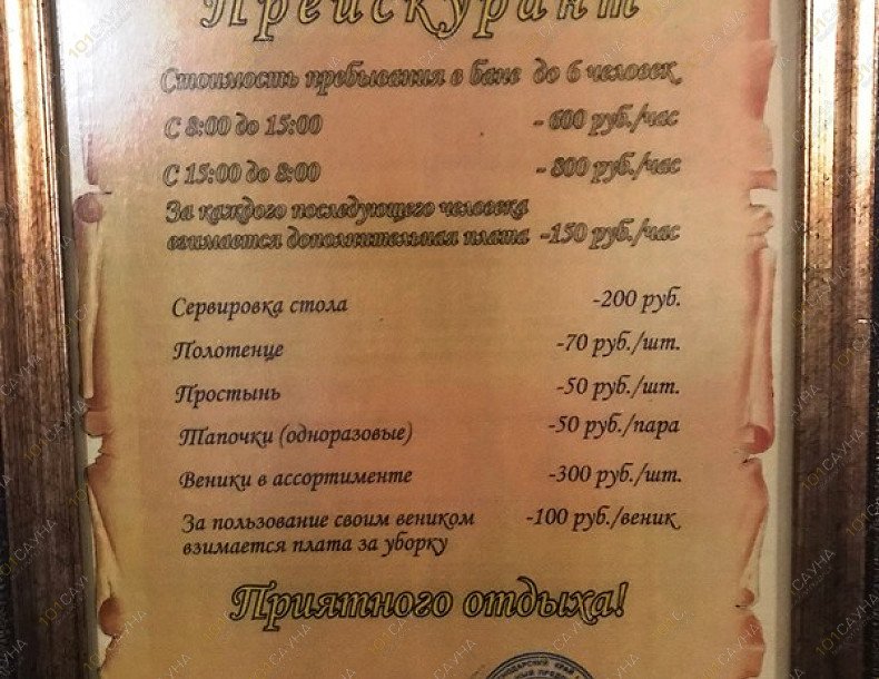 Баня Закуток, в Краснодаре, В. Н. Мачуги, 22 | 6 | 1001sauna.com