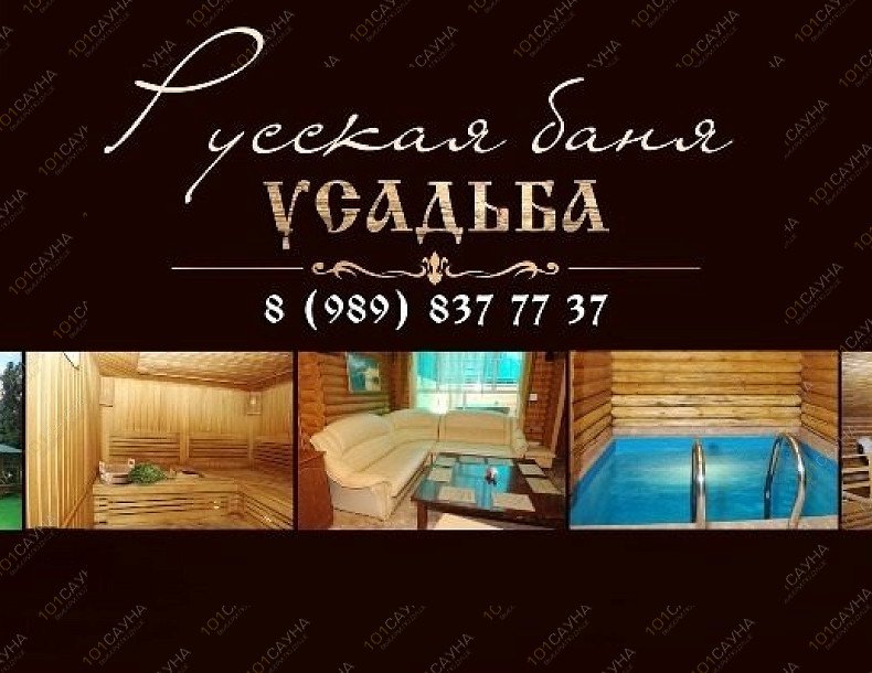 Баня Усадьба, в Армавире, Энергетик, 51 | Русская баня "Усадьба" | 1001sauna.com