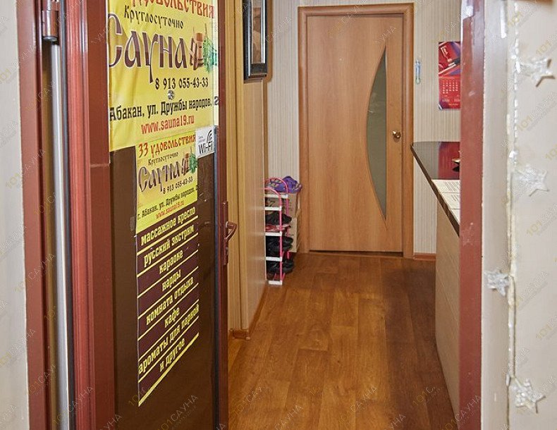 Сауна Дружба, в Абакане, просп. Дружбы Народов, 2 | Вход в сауну Дружба Абакан | 1001sauna.com